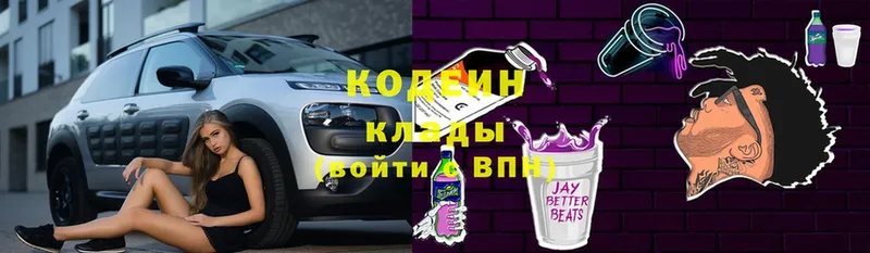 Кодеин Purple Drank  маркетплейс официальный сайт  Всеволожск 